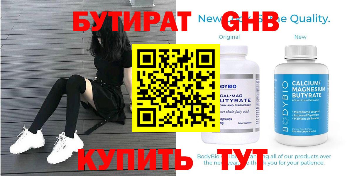 Зеленокумск  Бутират  Вход с VPN  Бутират 1.4BDO 