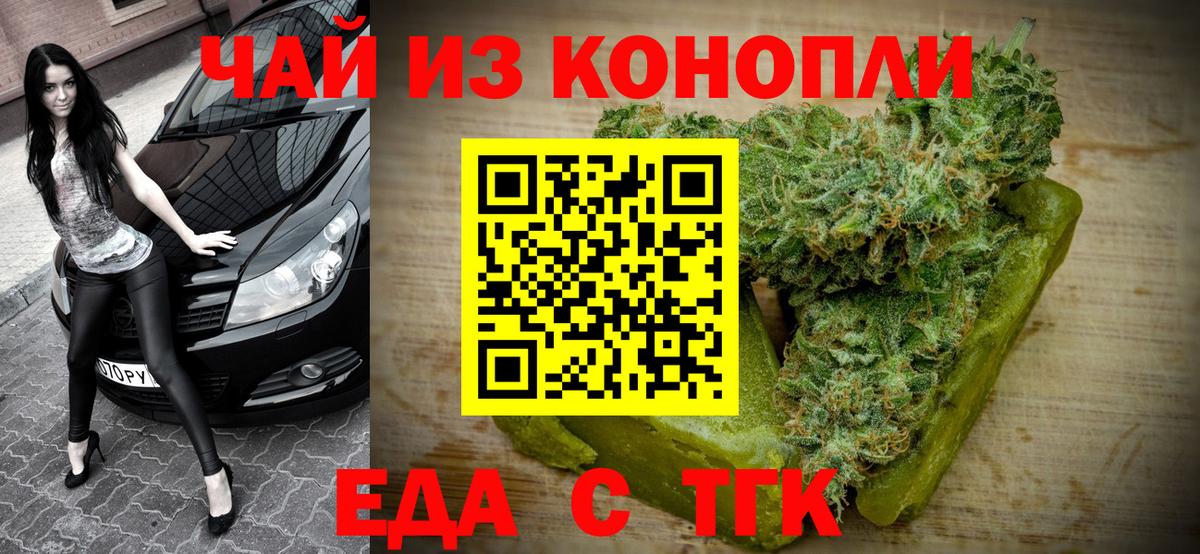Зеленокумск  Печенье с ТГК конопля  Вход с VPN 