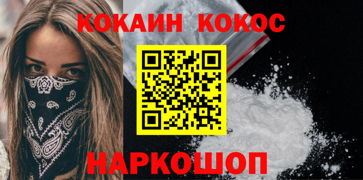 Кокаин VHQ Зеленокумск