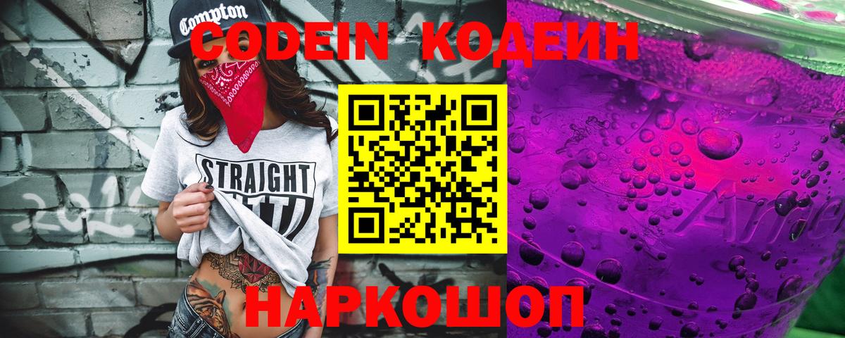 Кодеиновый сироп Lean напиток Lean (лин) Зеленокумск