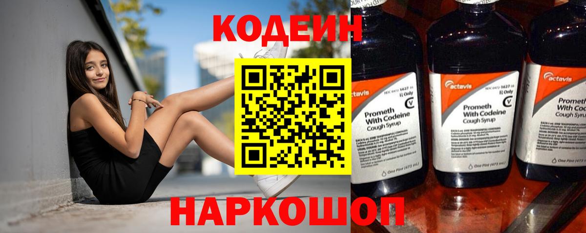 Зеленокумск  Кодеиновый сироп Lean Purple Drank  Вход с VPN  Codein напиток Lean (лин) 
