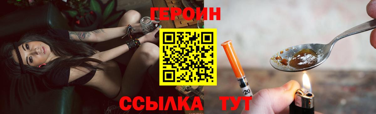 Героин герыч  Вход с VPN  Зеленокумск 